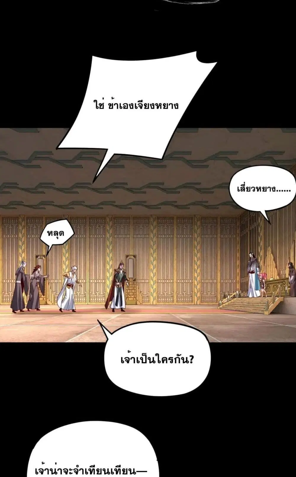 Villain is here ตอนที่ 107 หน้า 3