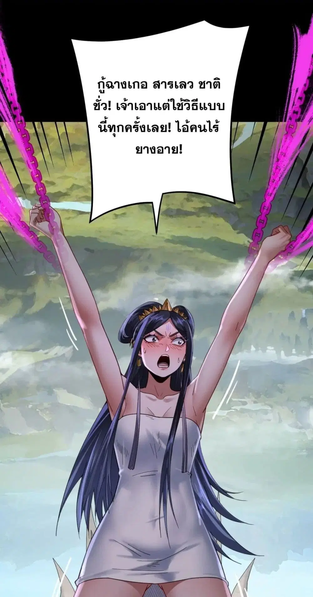 Villain is here ตอนที่ 108 หน้า 2