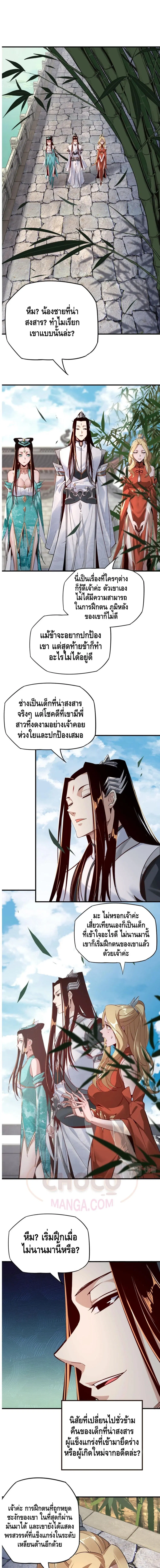 Villain is here ตอนที่ 11 หน้า 2