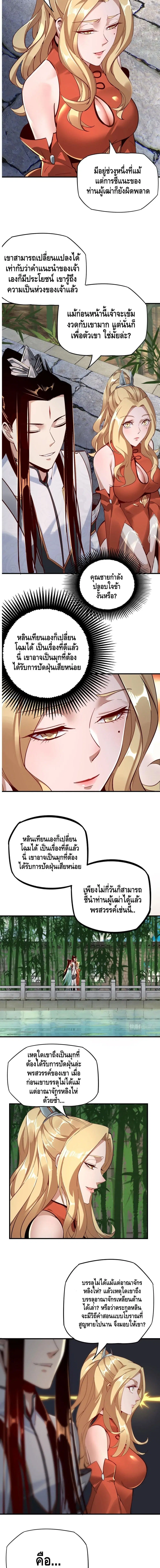 Villain is here ตอนที่ 11 หน้า 3