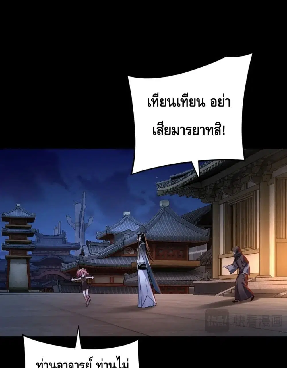 Villain is here ตอนที่ 110 หน้า 2