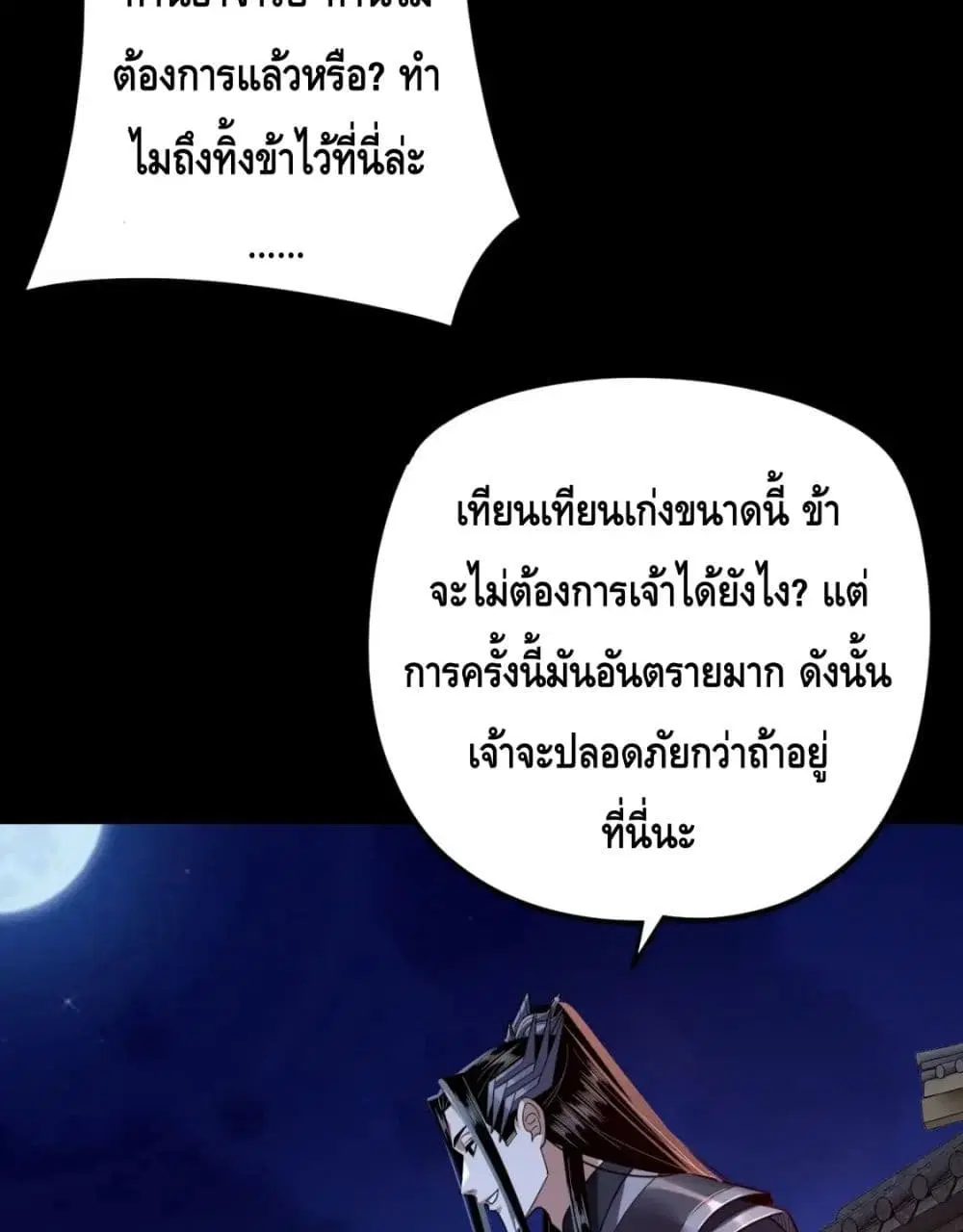 Villain is here ตอนที่ 110 หน้า 3