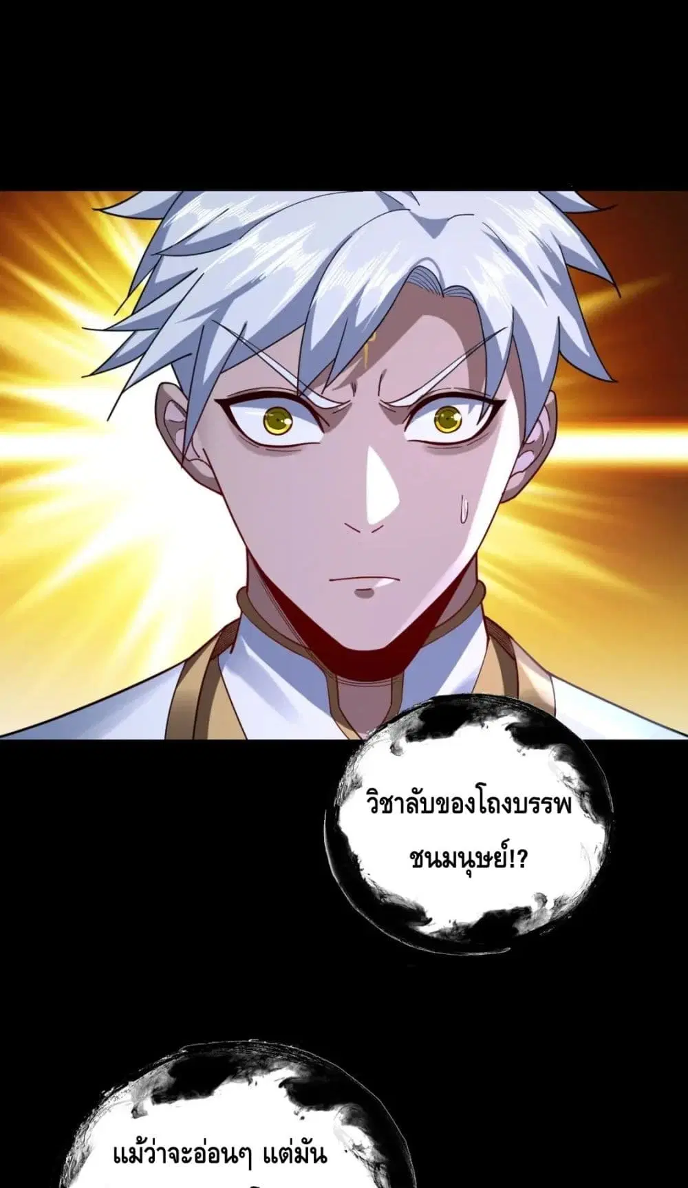 Villain is here ตอนที่ 111 หน้า 2