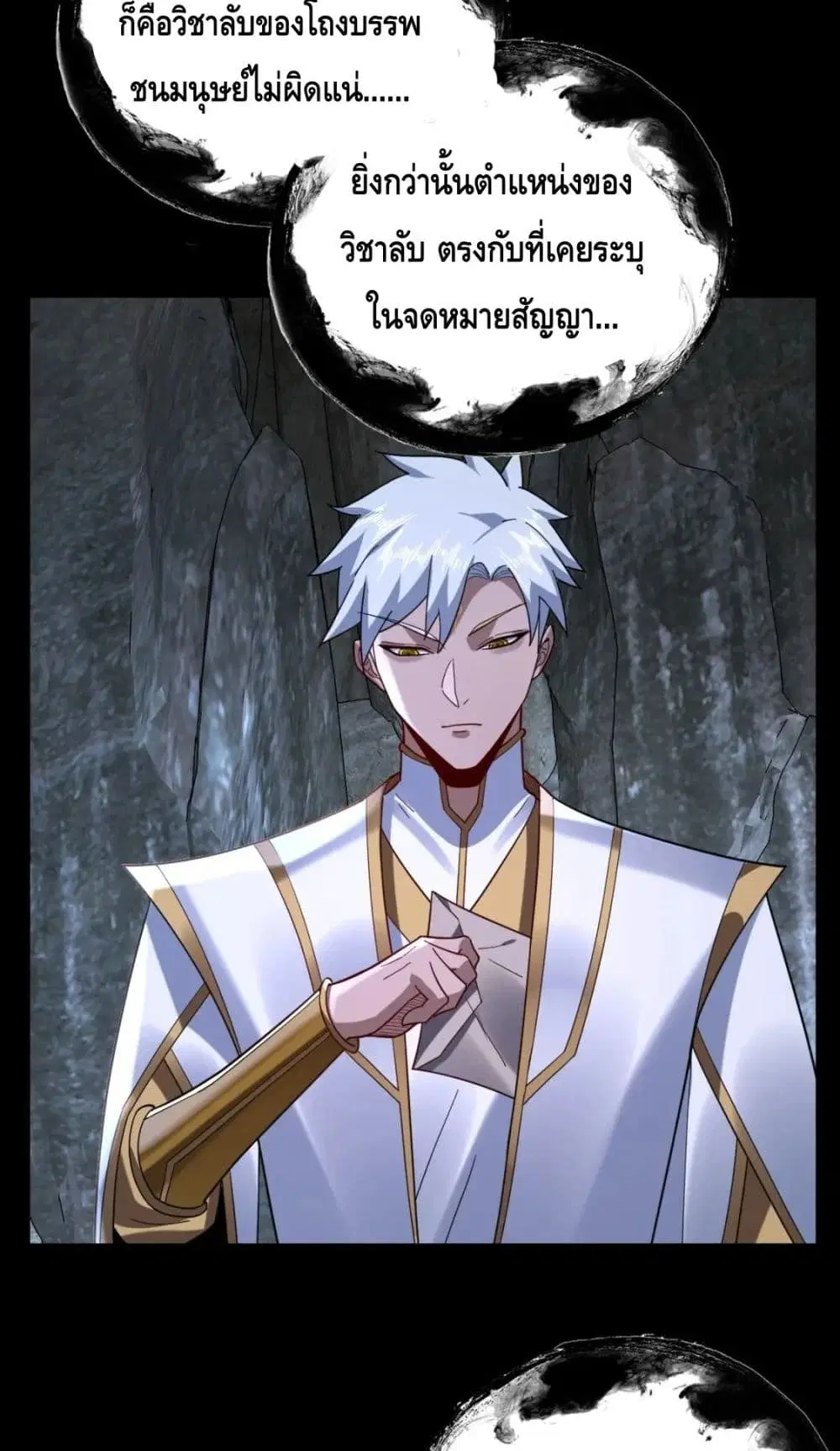 Villain is here ตอนที่ 111 หน้า 3