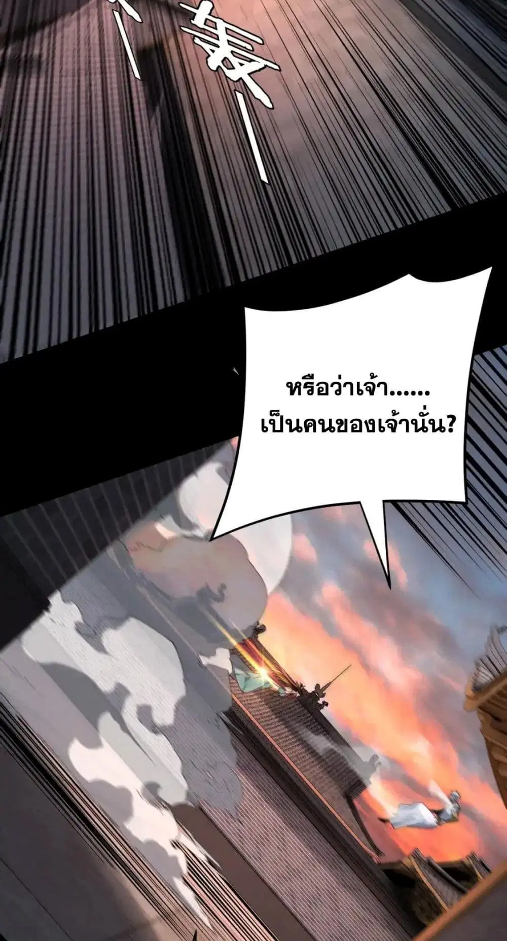 Villain is here ตอนที่ 112 หน้า 3