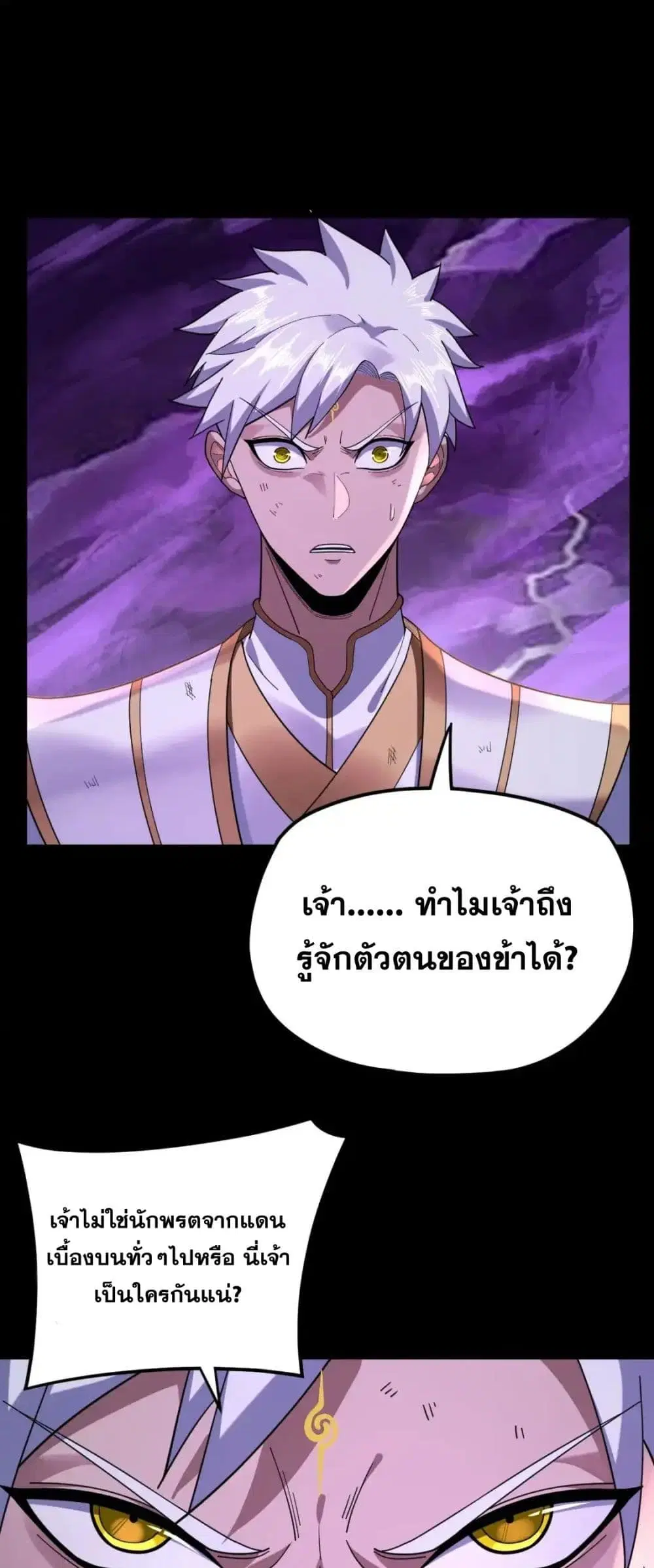 Villain is here ตอนที่ 114 หน้า 2