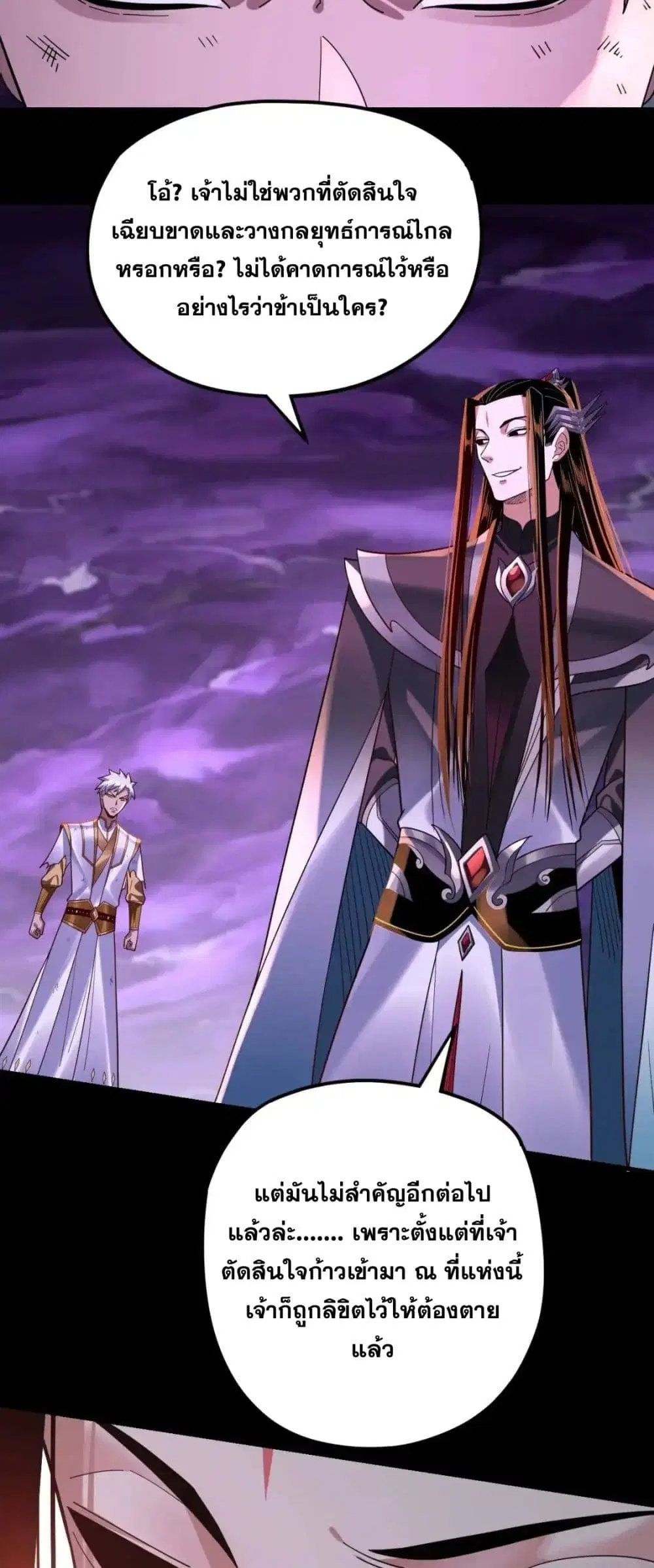 Villain is here ตอนที่ 114 หน้า 3