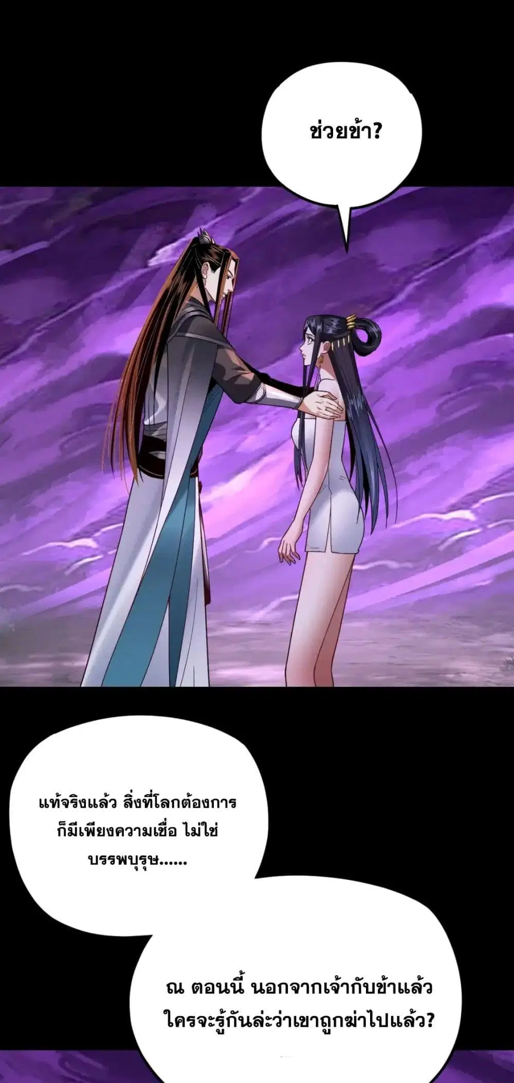 Villain is here ตอนที่ 115 หน้า 2