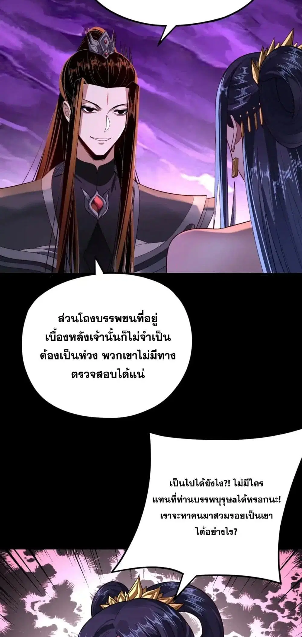 Villain is here ตอนที่ 115 หน้า 3