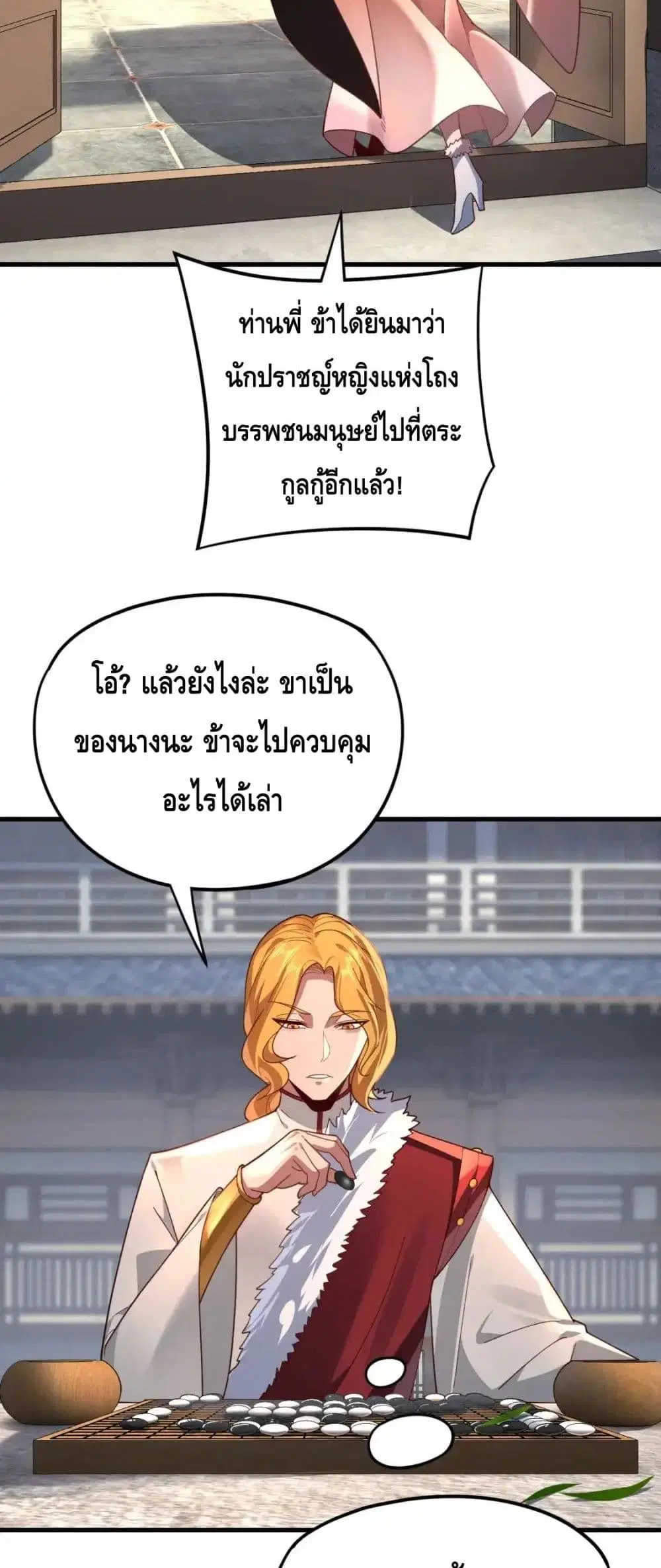 Villain is here ตอนที่ 117 หน้า 3