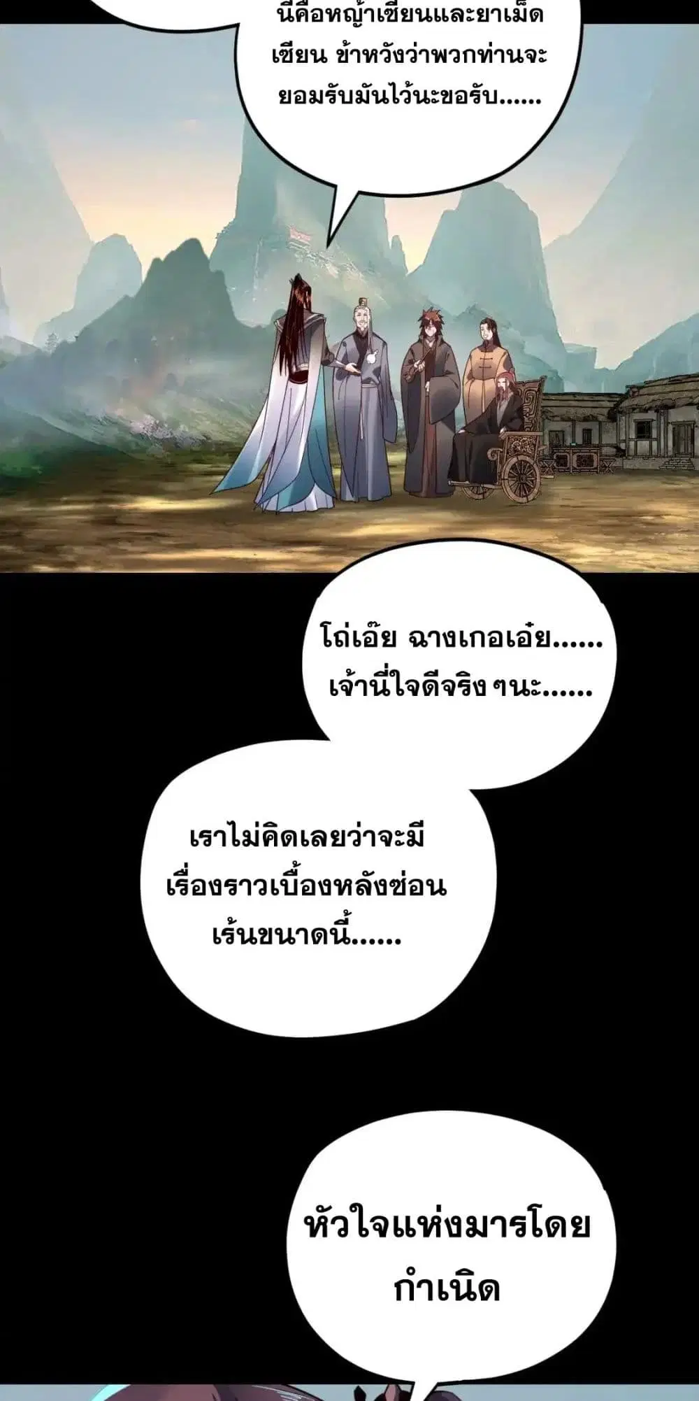 Villain is here ตอนที่ 119 หน้า 3