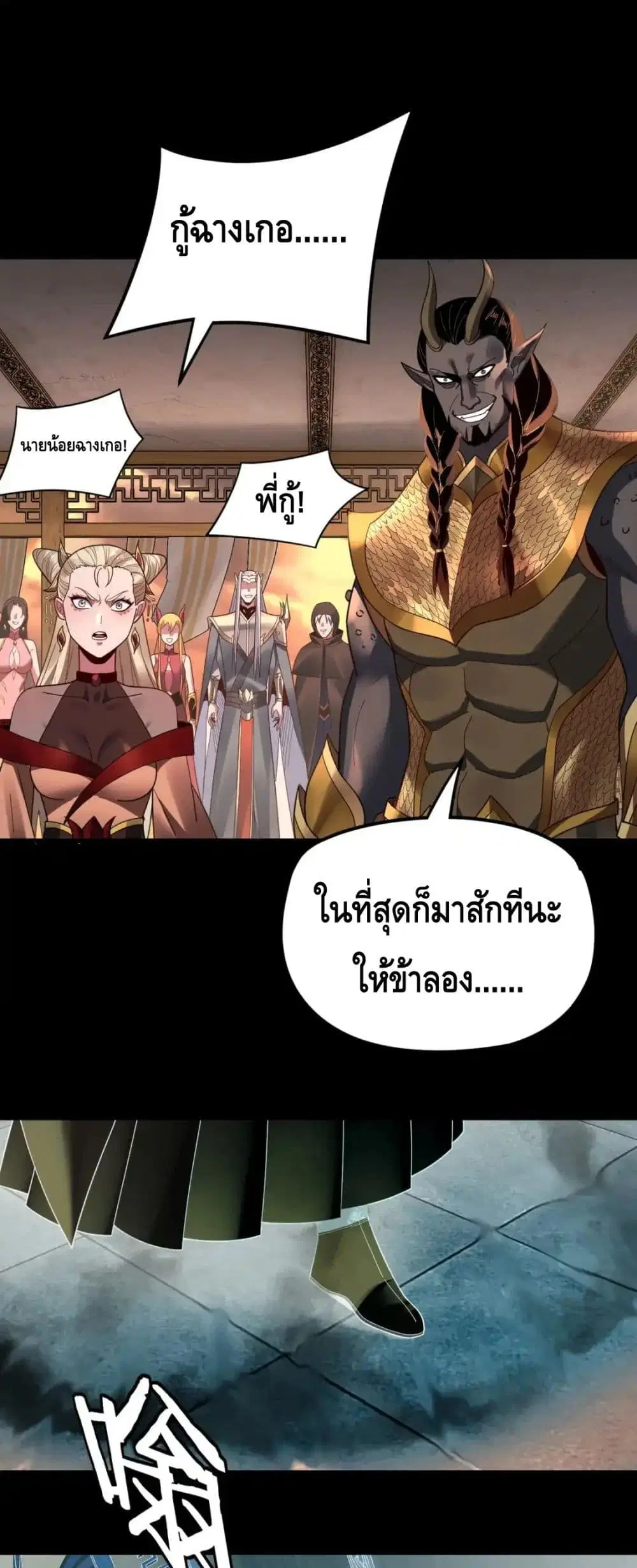 Villain is here ตอนที่ 120 หน้า 2