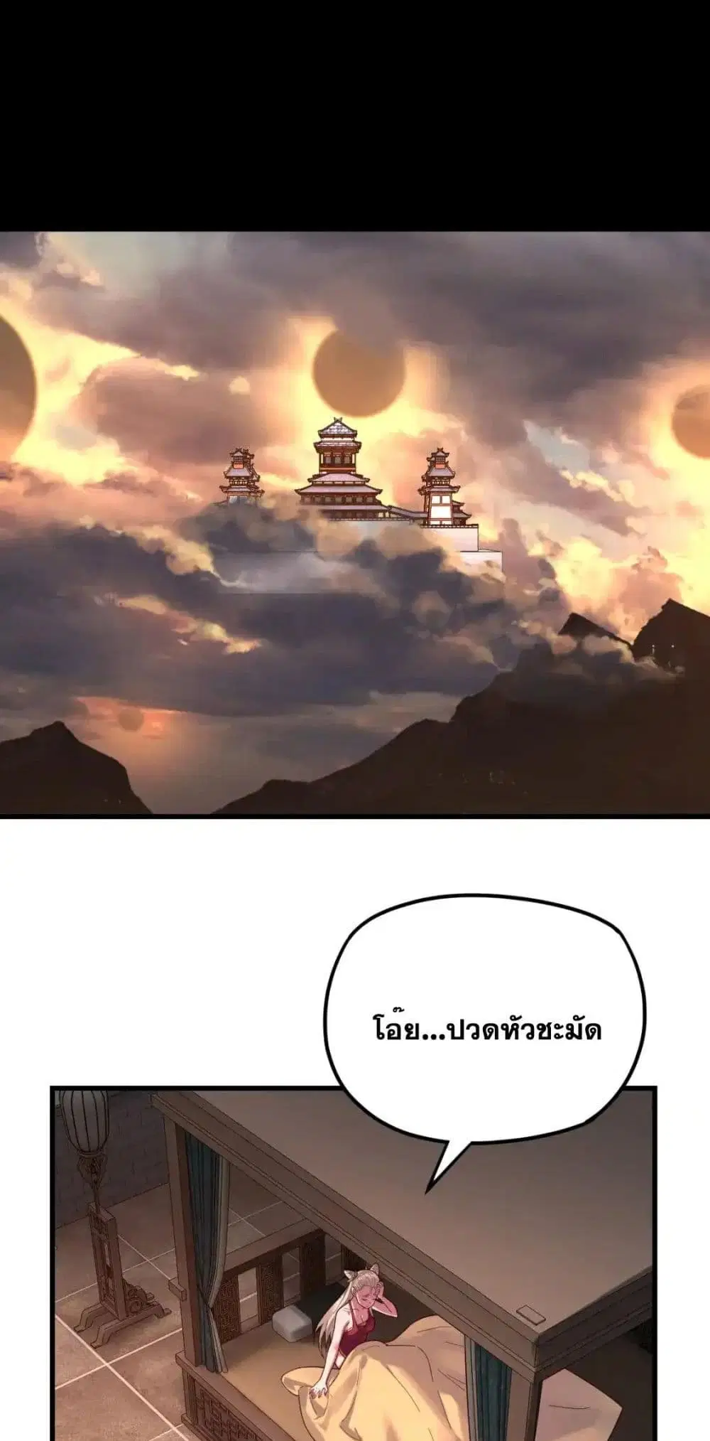Villain is here ตอนที่ 121 หน้า 2