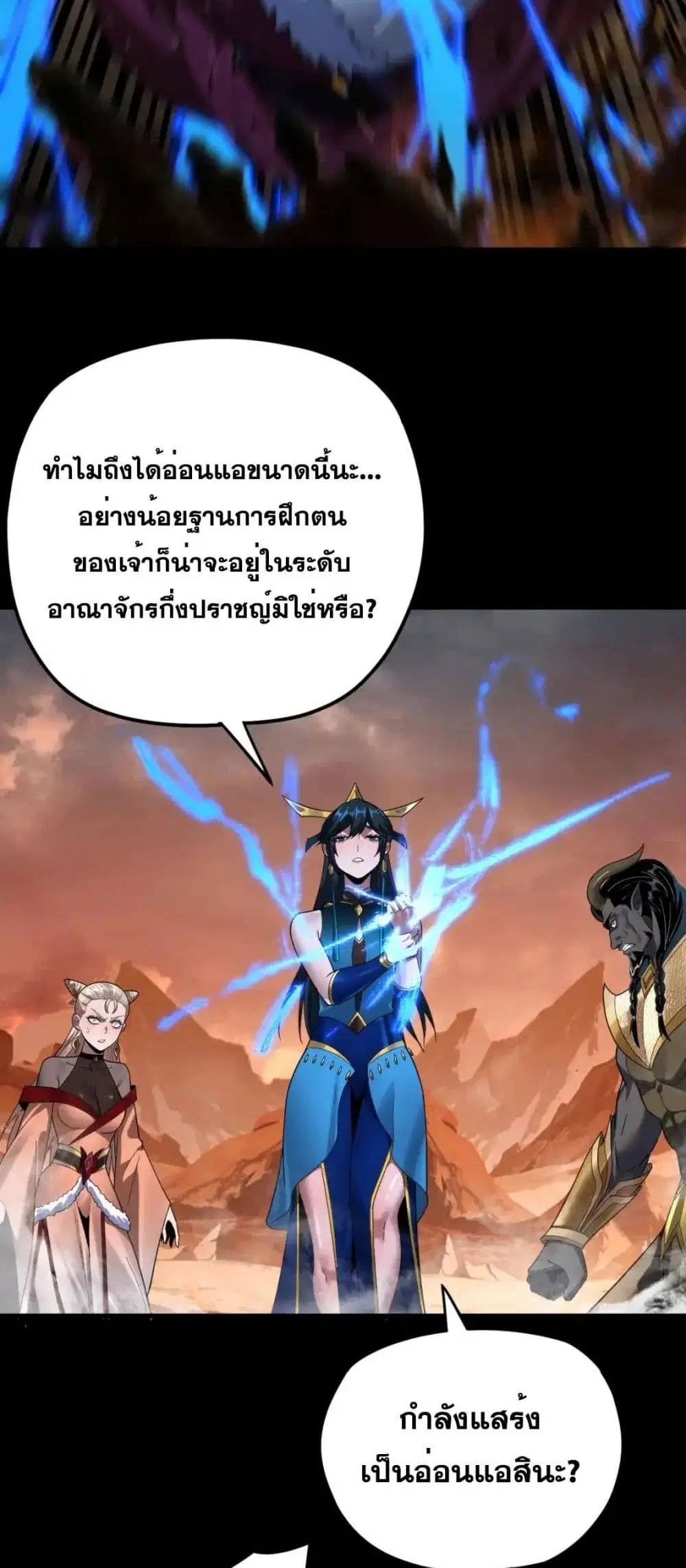 Villain is here ตอนที่ 122 หน้า 3