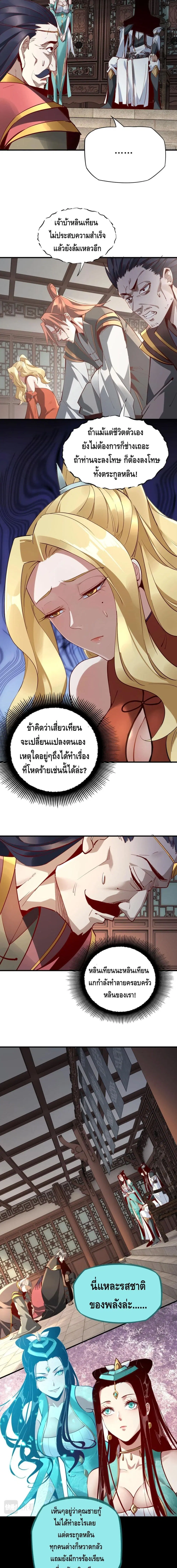 Villain is here ตอนที่ 13 หน้า 3