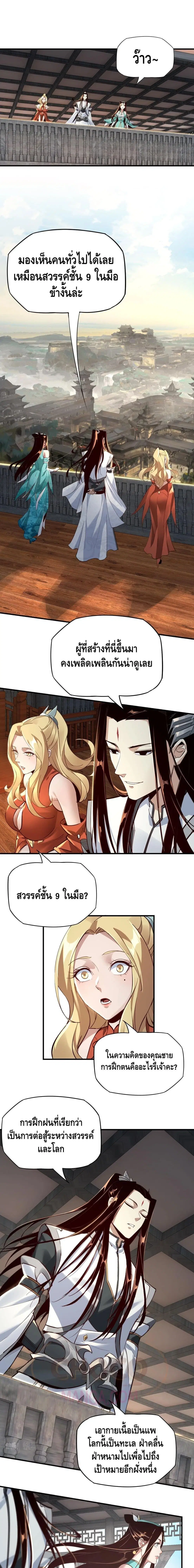 Villain is here ตอนที่ 14 หน้า 2
