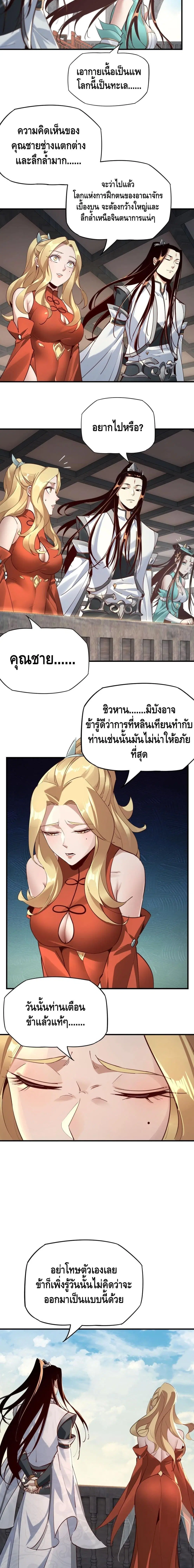 Villain is here ตอนที่ 14 หน้า 3