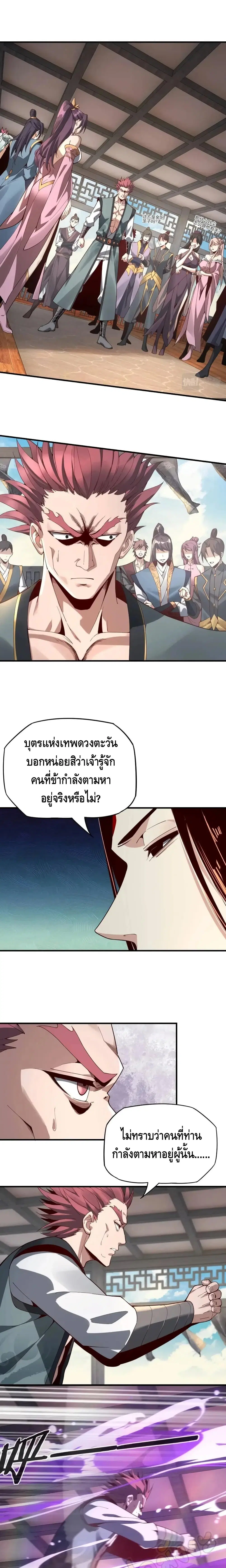 Villain is here ตอนที่ 15 หน้า 2
