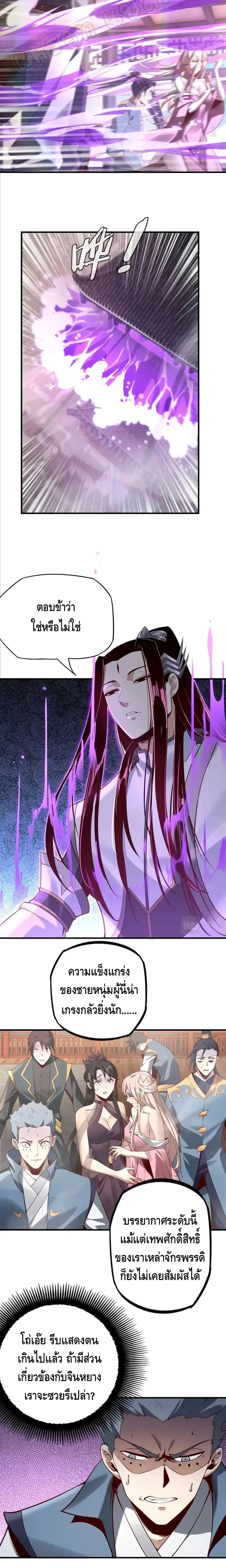 Villain is here ตอนที่ 15 หน้า 3