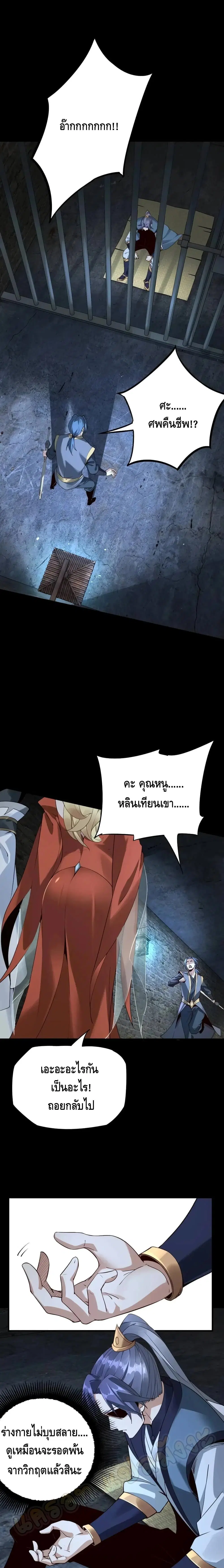 Villain is here ตอนที่ 16 หน้า 2