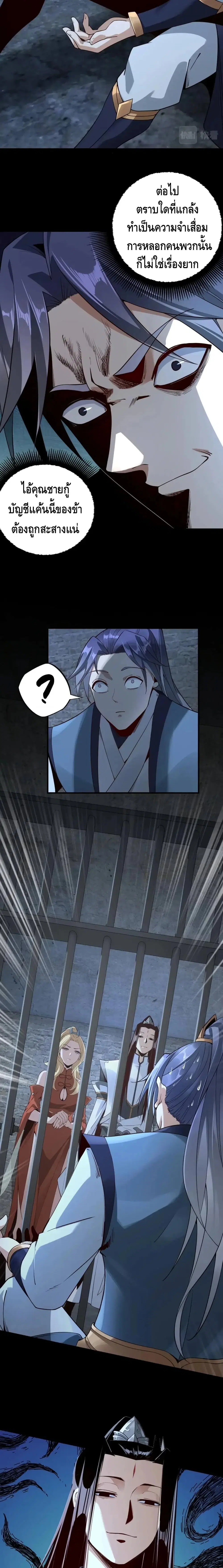 Villain is here ตอนที่ 16 หน้า 3