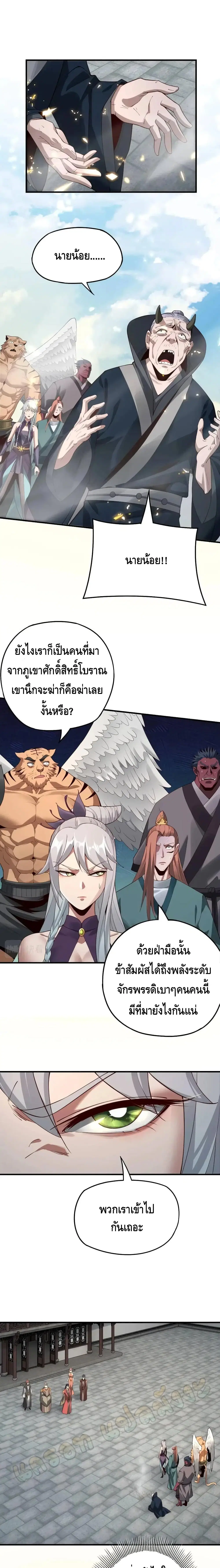 Villain is here ตอนที่ 18 หน้า 2