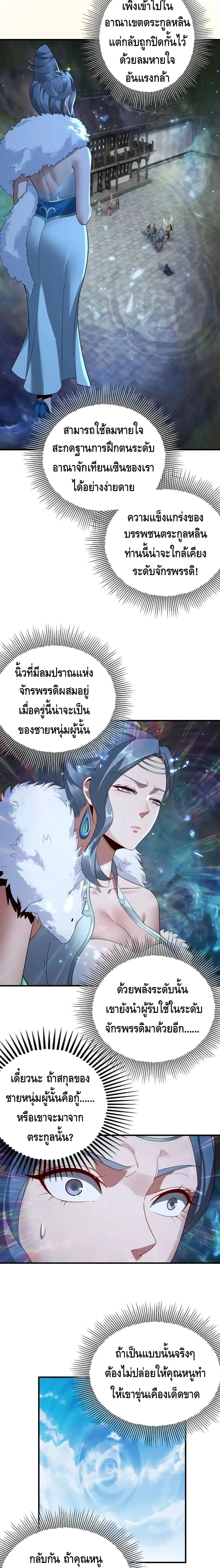 Villain is here ตอนที่ 18 หน้า 3