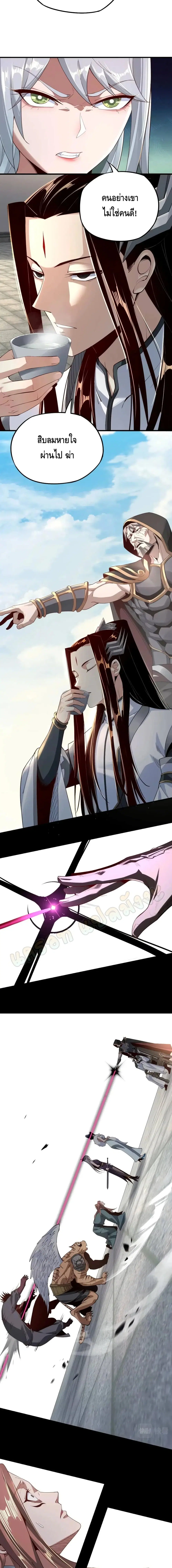 Villain is here ตอนที่ 19 หน้า 3