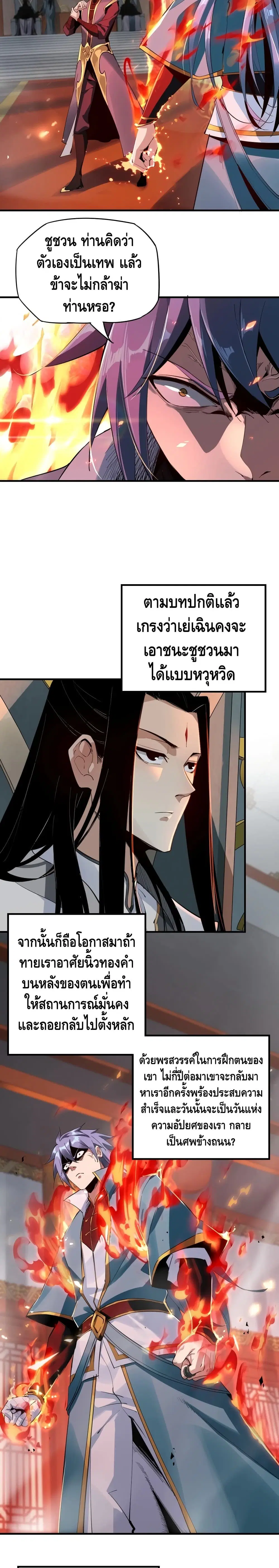 Villain is here ตอนที่ 2 หน้า 3