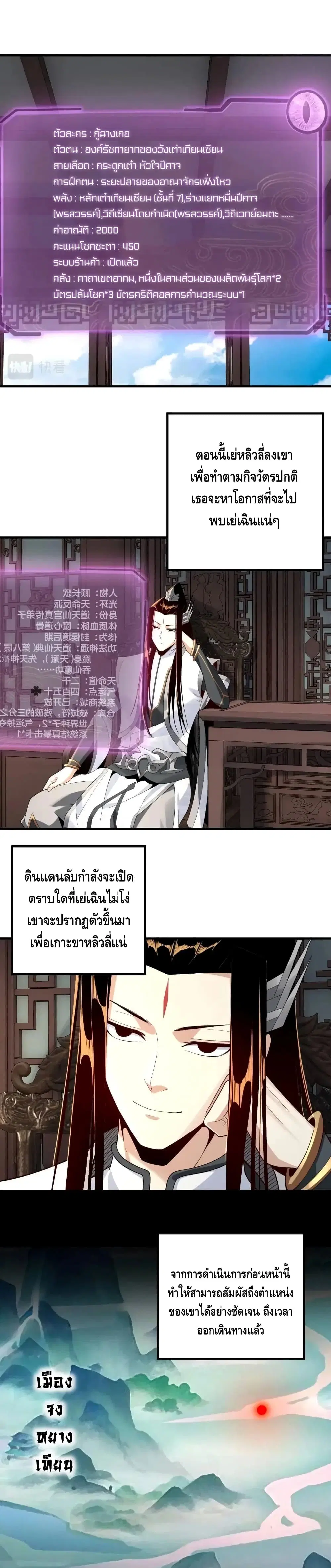 Villain is here ตอนที่ 20 หน้า 2