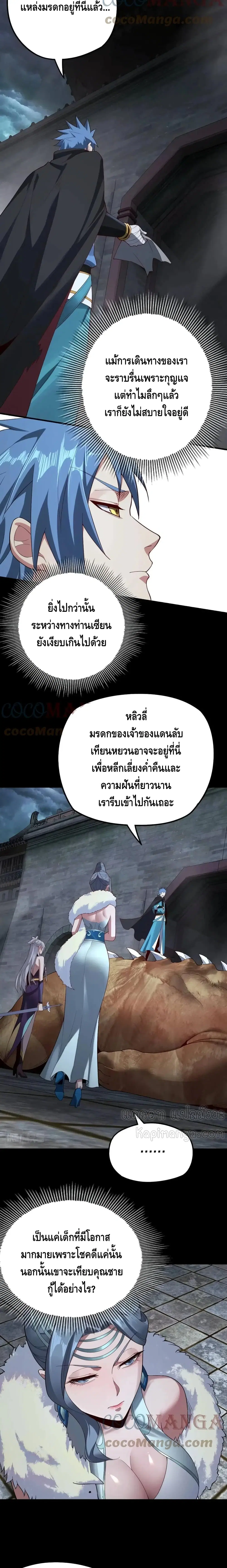 Villain is here ตอนที่ 21 หน้า 3