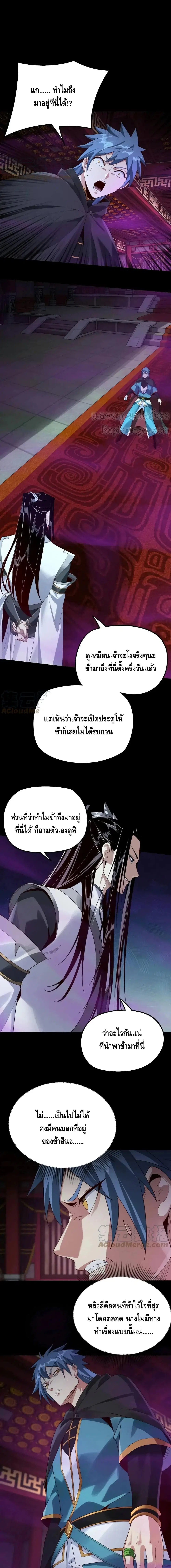 Villain is here ตอนที่ 22 หน้า 2