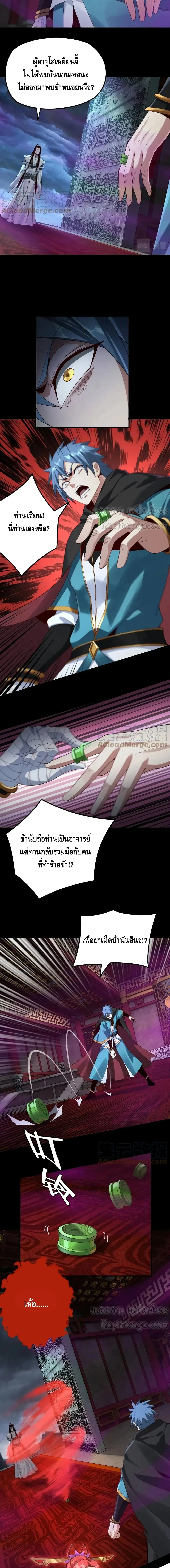 Villain is here ตอนที่ 22 หน้า 3
