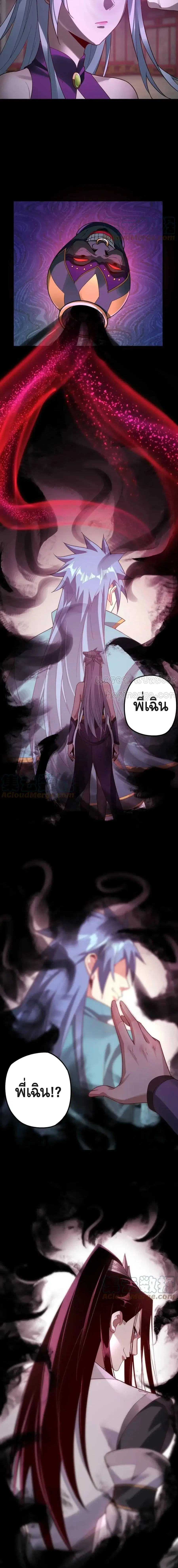 Villain is here ตอนที่ 24 หน้า 3