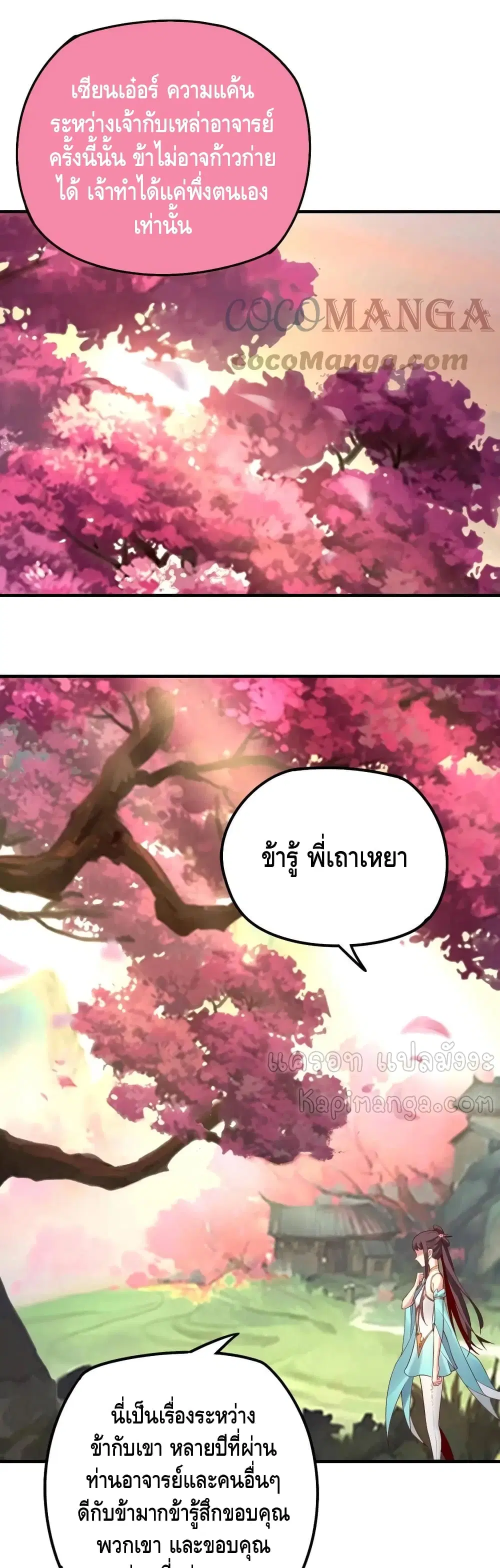 Villain is here ตอนที่ 28 หน้า 2