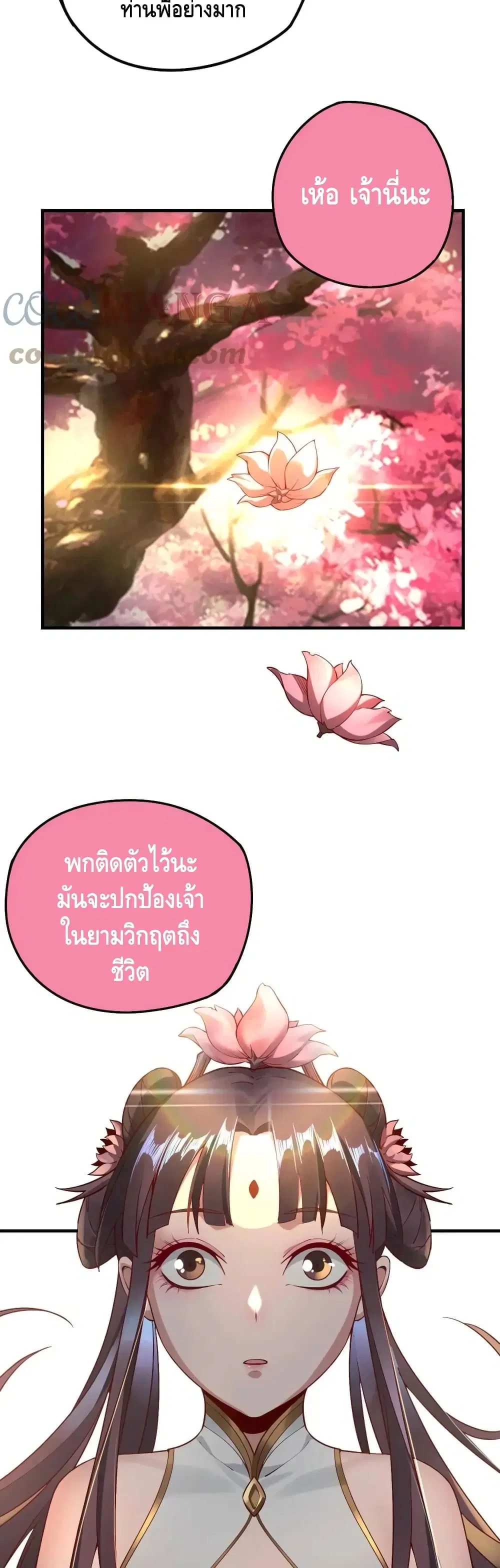 Villain is here ตอนที่ 28 หน้า 3