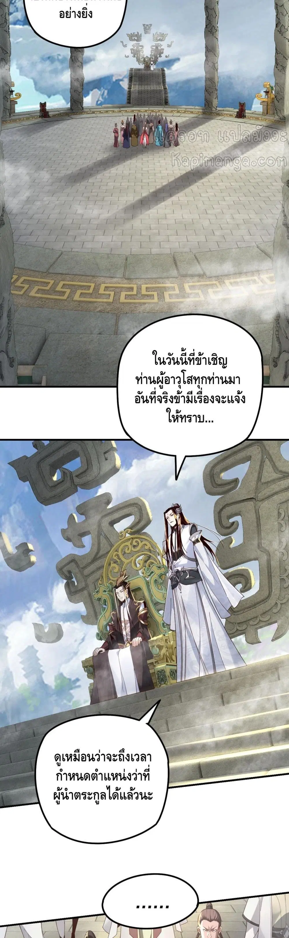 Villain is here ตอนที่ 29 หน้า 3