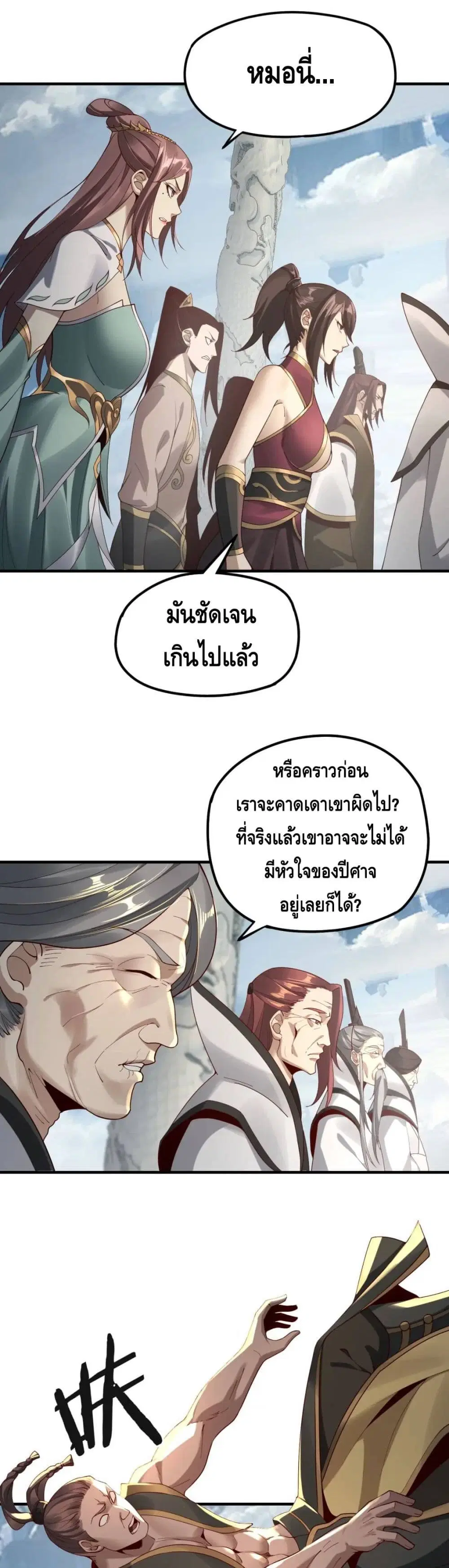 Villain is here ตอนที่ 30 หน้า 2