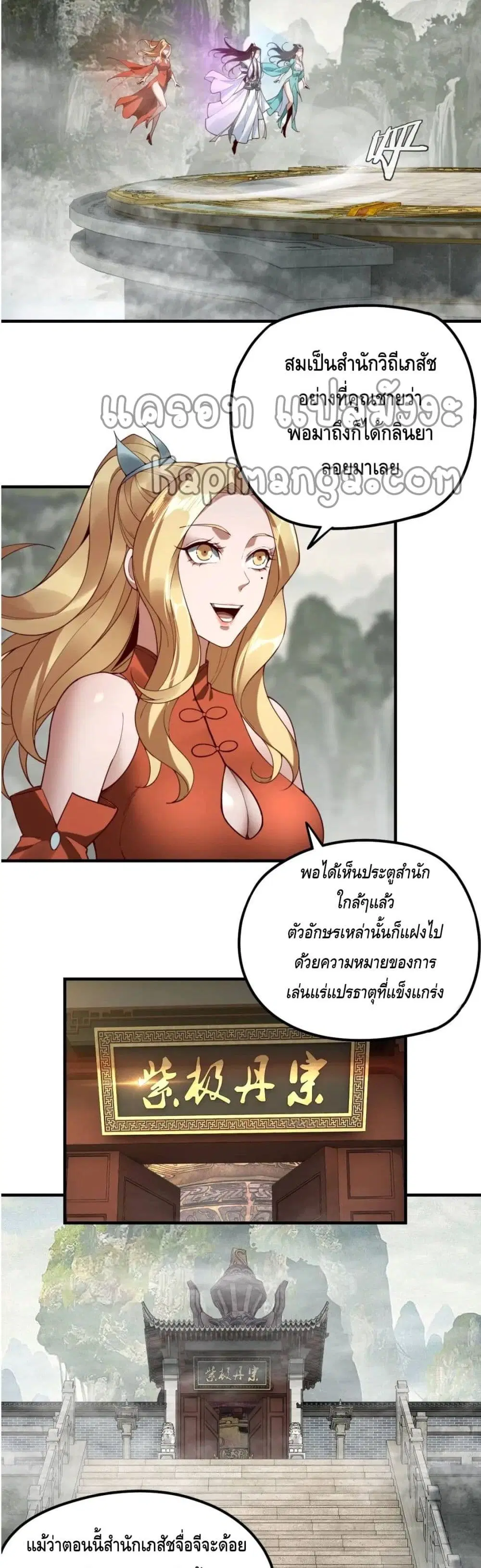 Villain is here ตอนที่ 32 หน้า 3