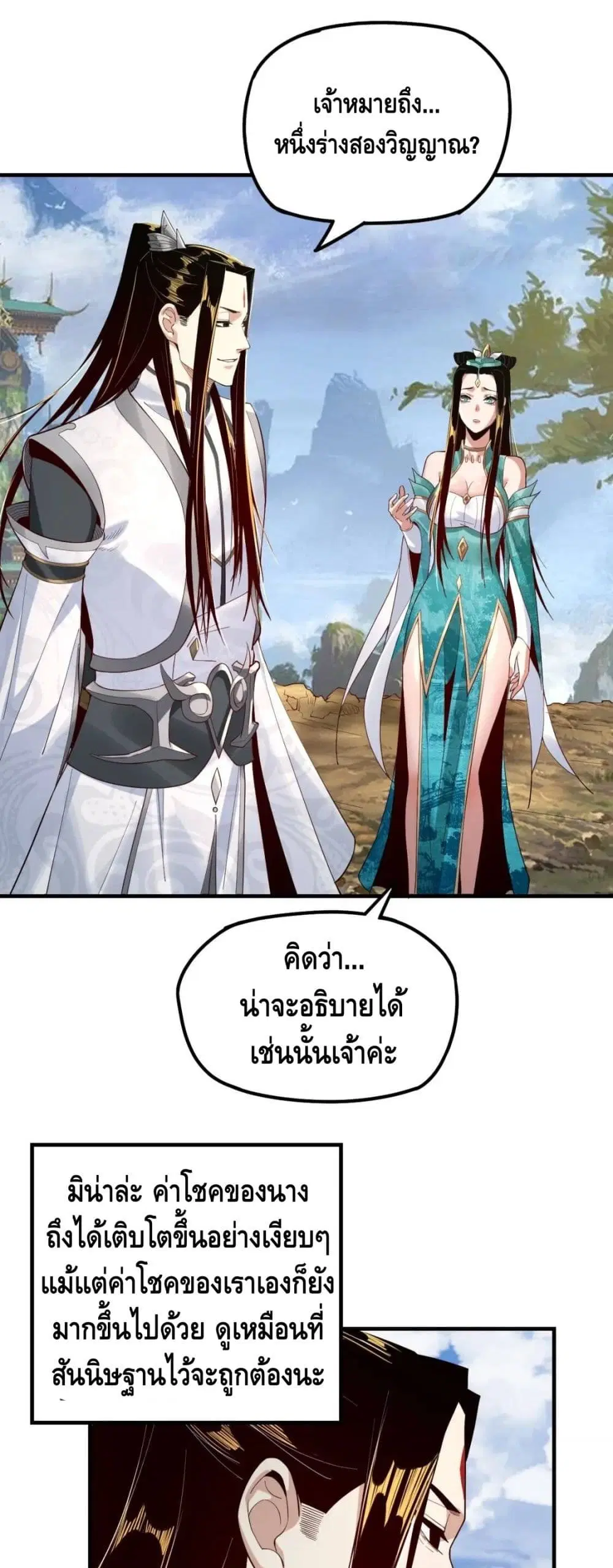 Villain is here ตอนที่ 33 หน้า 2