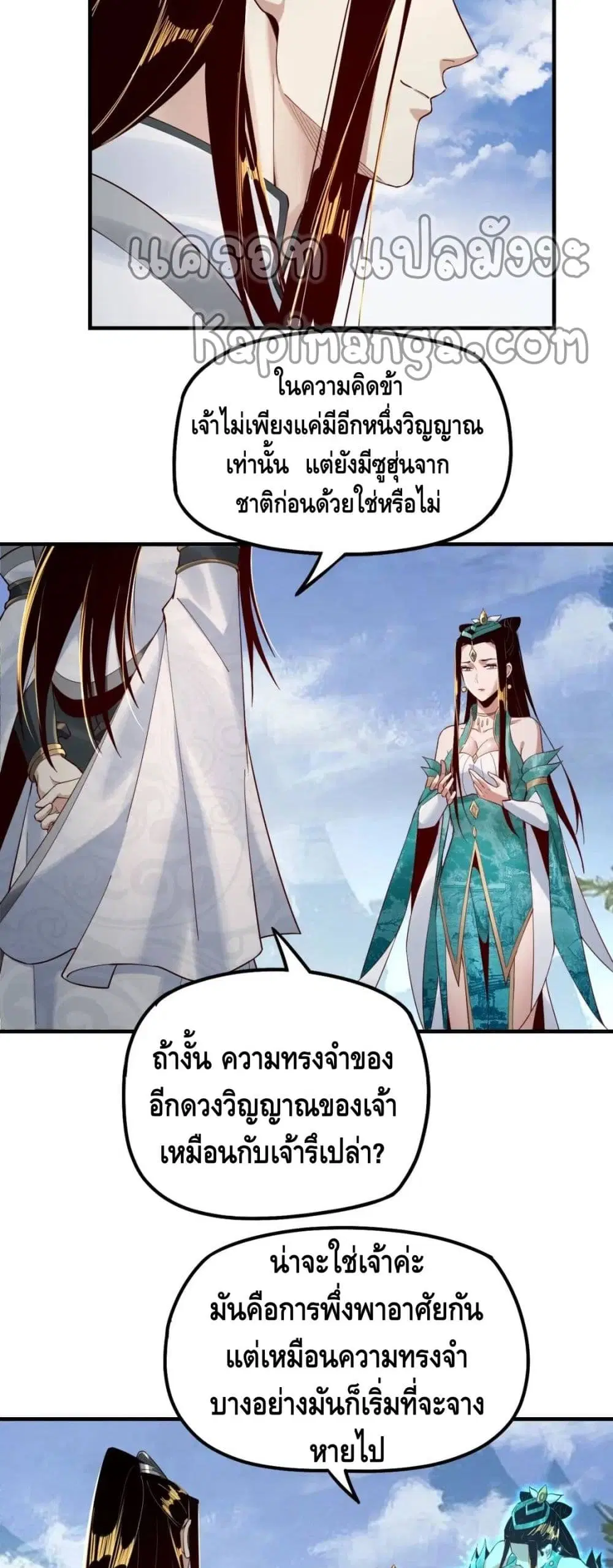Villain is here ตอนที่ 33 หน้า 3