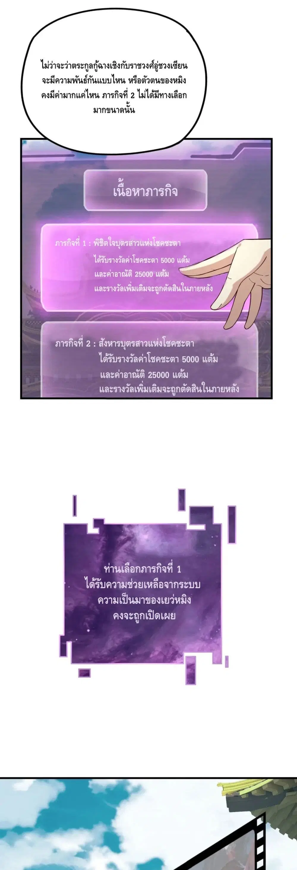Villain is here ตอนที่ 34 หน้า 2