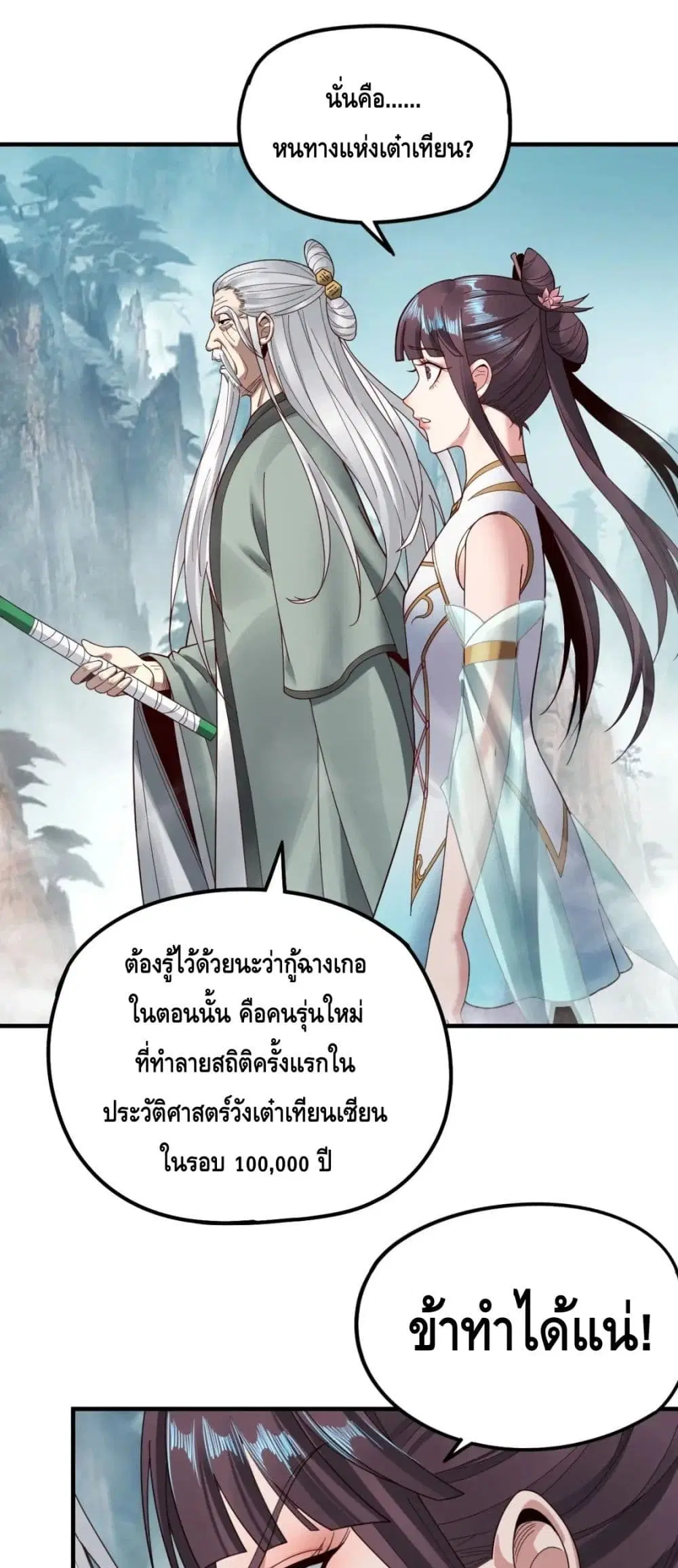 Villain is here ตอนที่ 38 หน้า 2