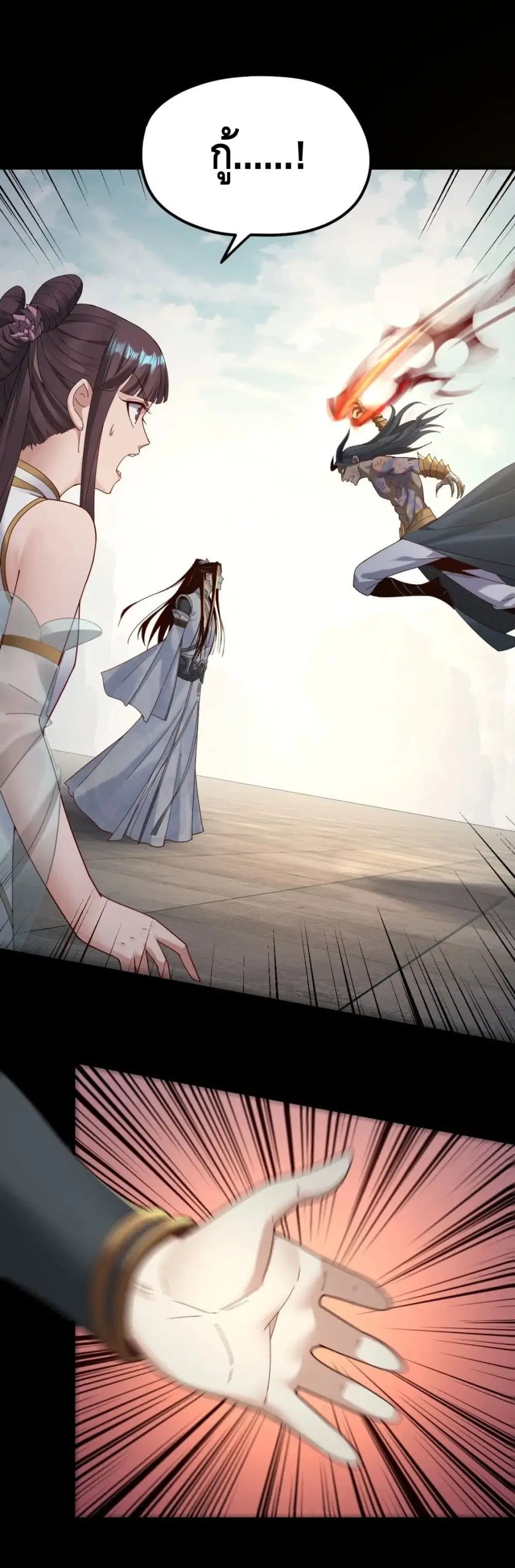 Villain is here ตอนที่ 39 หน้า 2