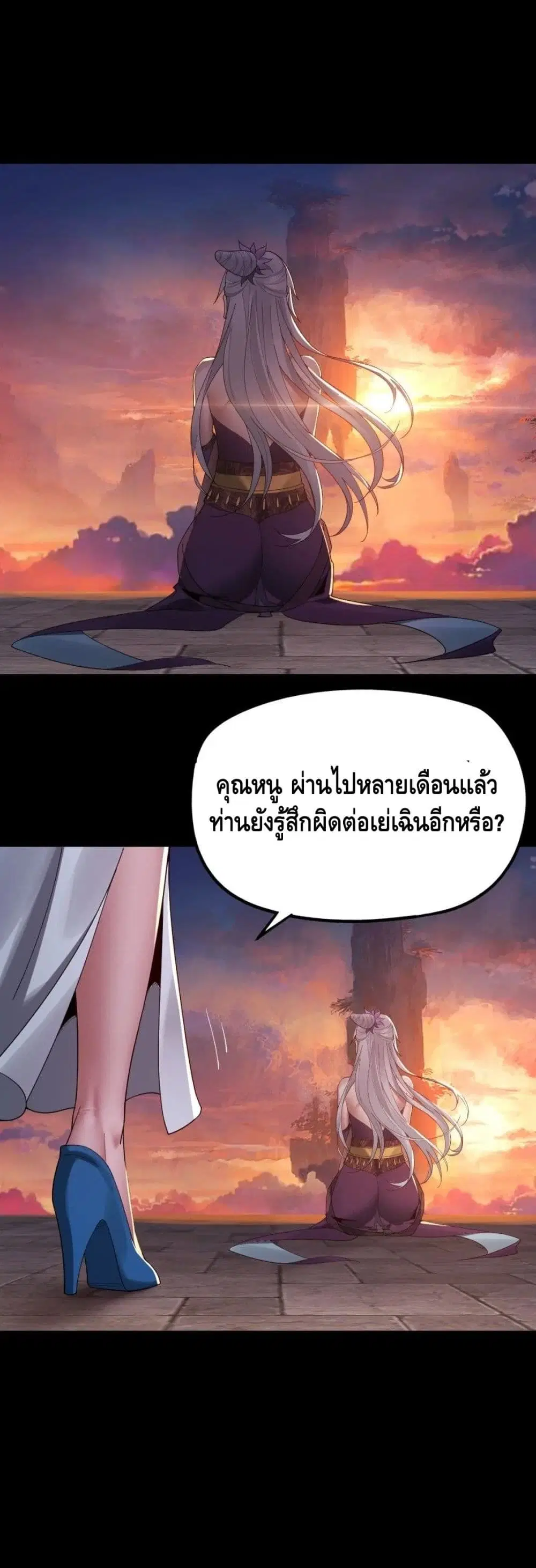 Villain is here ตอนที่ 40 หน้า 3
