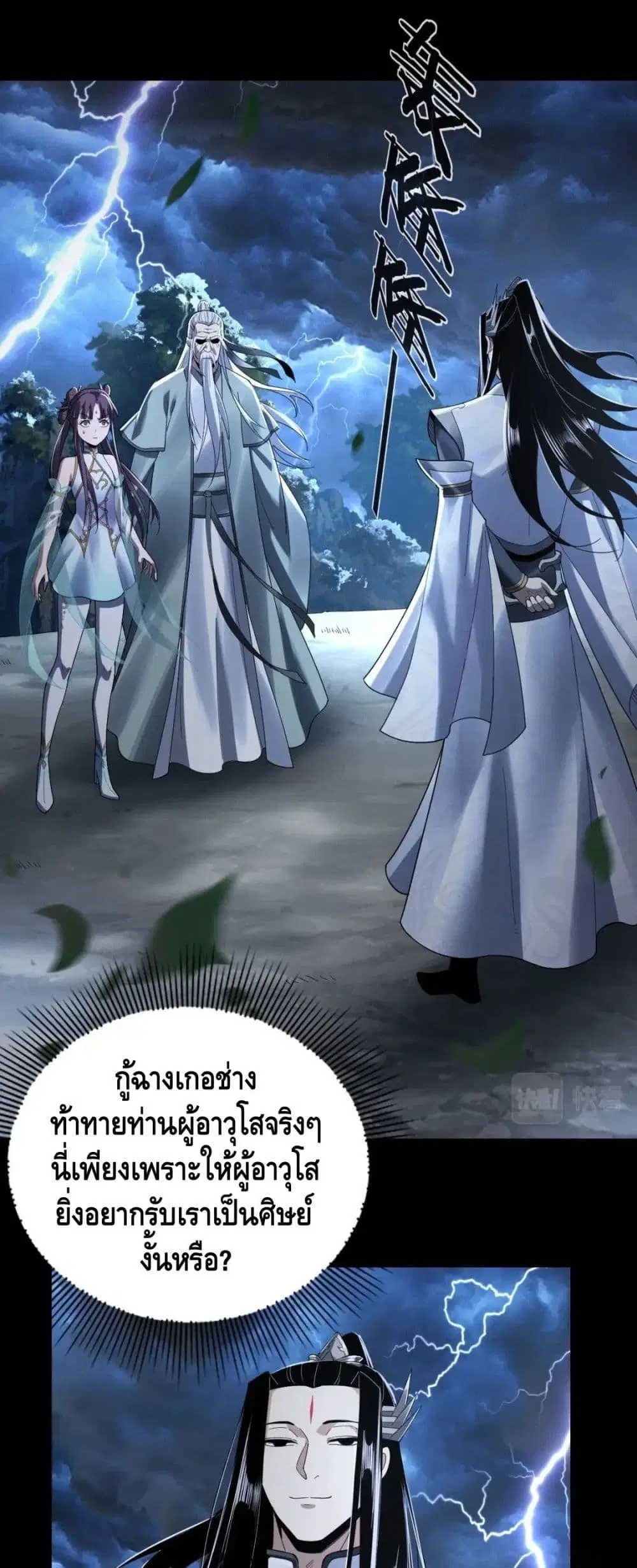 Villain is here ตอนที่ 41 หน้า 2