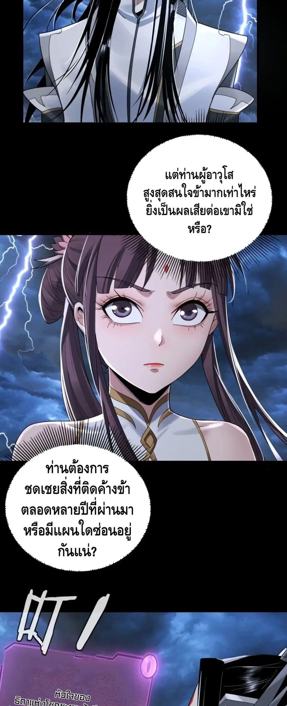 Villain is here ตอนที่ 41 หน้า 3