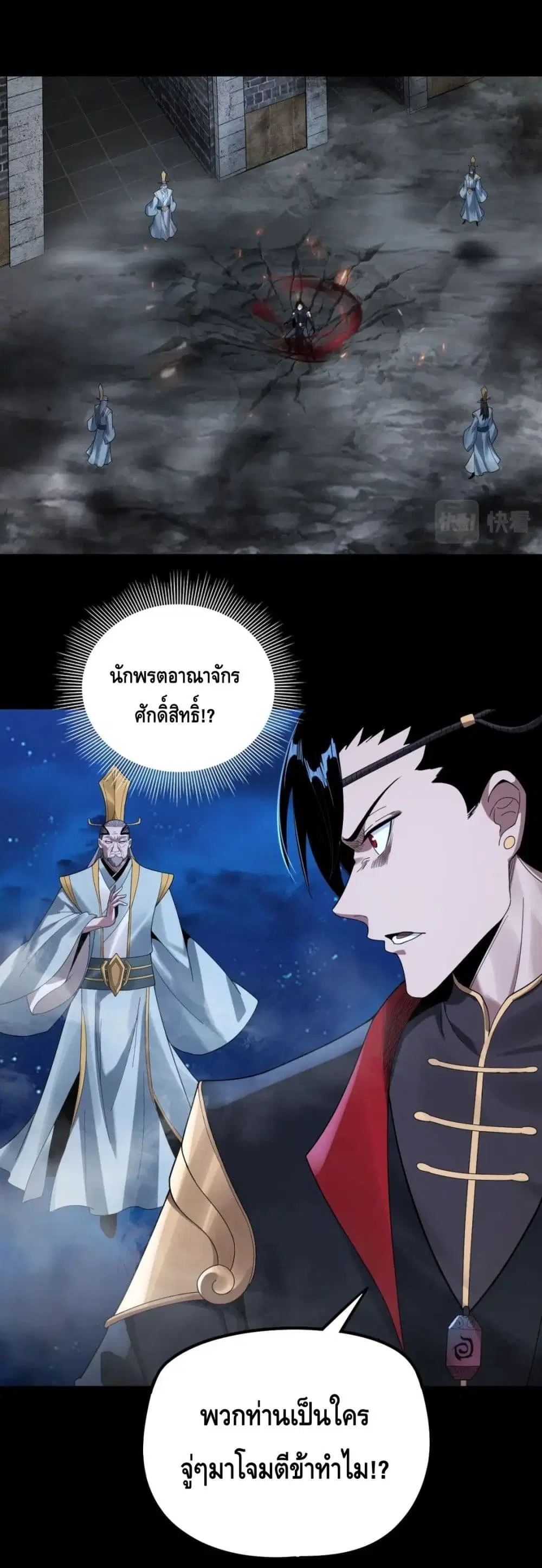 Villain is here ตอนที่ 42 หน้า 3