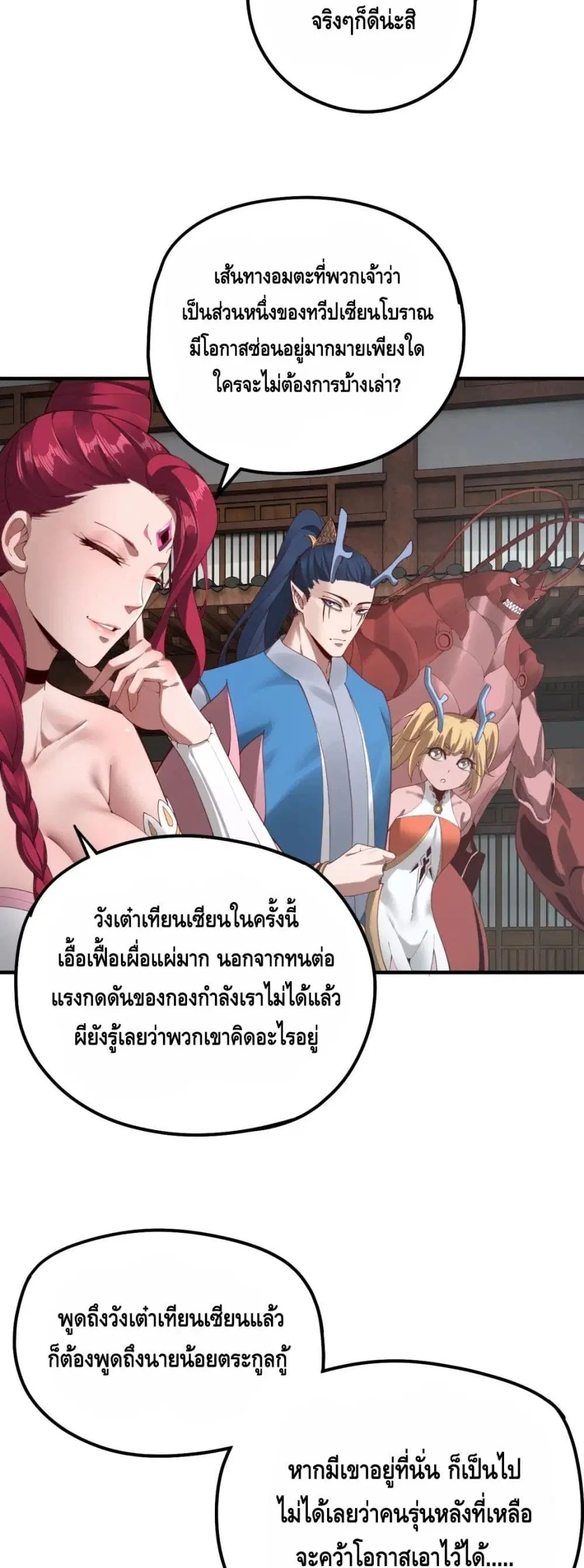 Villain is here ตอนที่ 43 หน้า 3