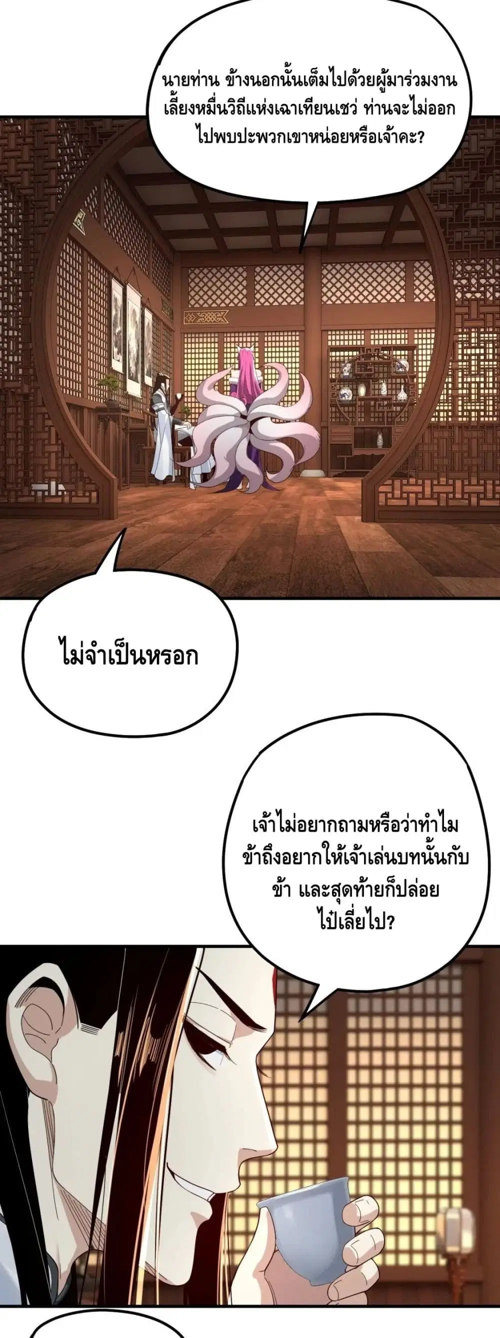 Villain is here ตอนที่ 44 หน้า 3